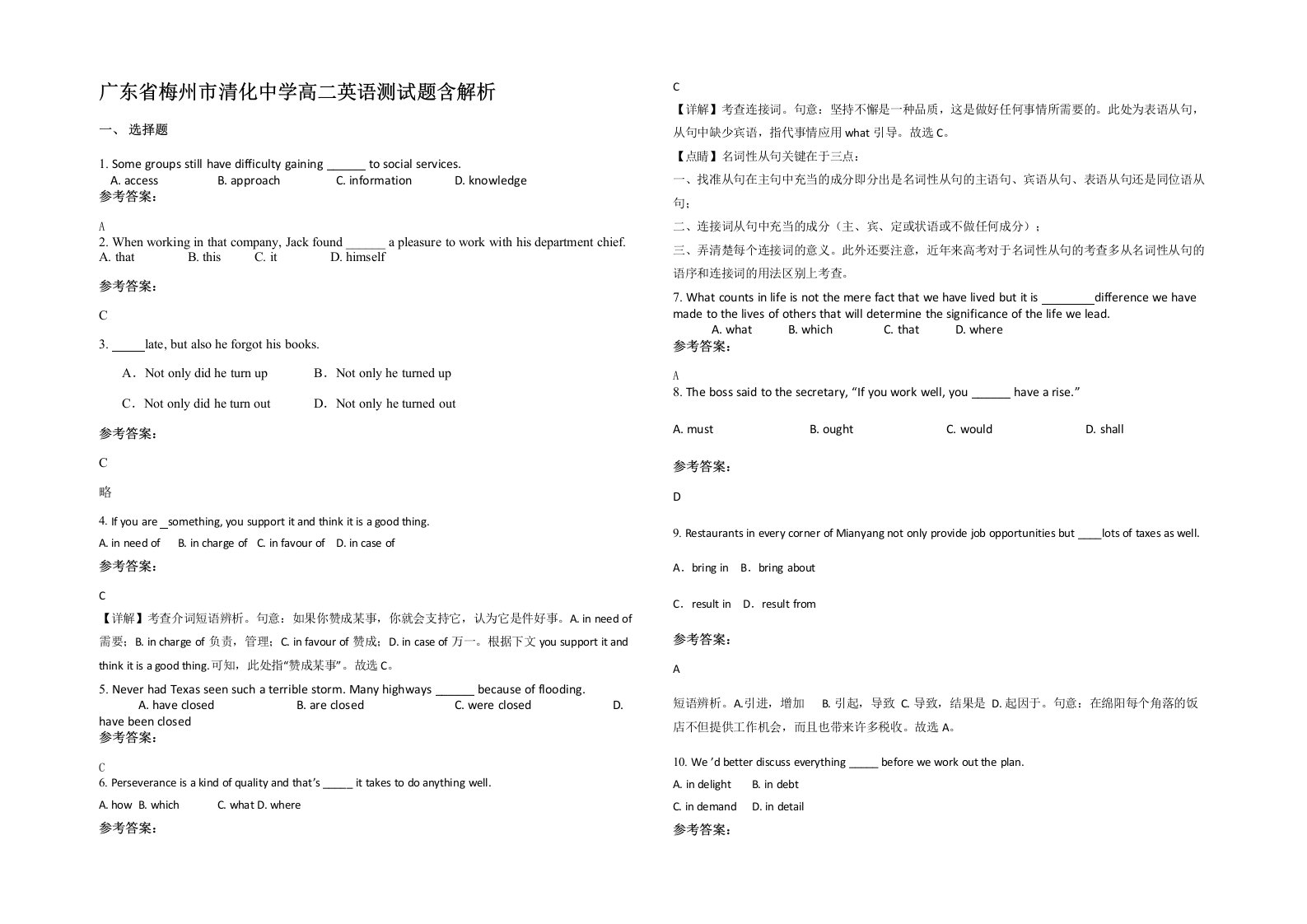 广东省梅州市清化中学高二英语测试题含解析