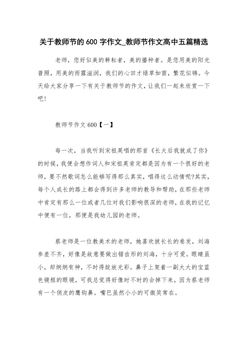 关于教师节的600字作文_教师节作文高中五篇精选