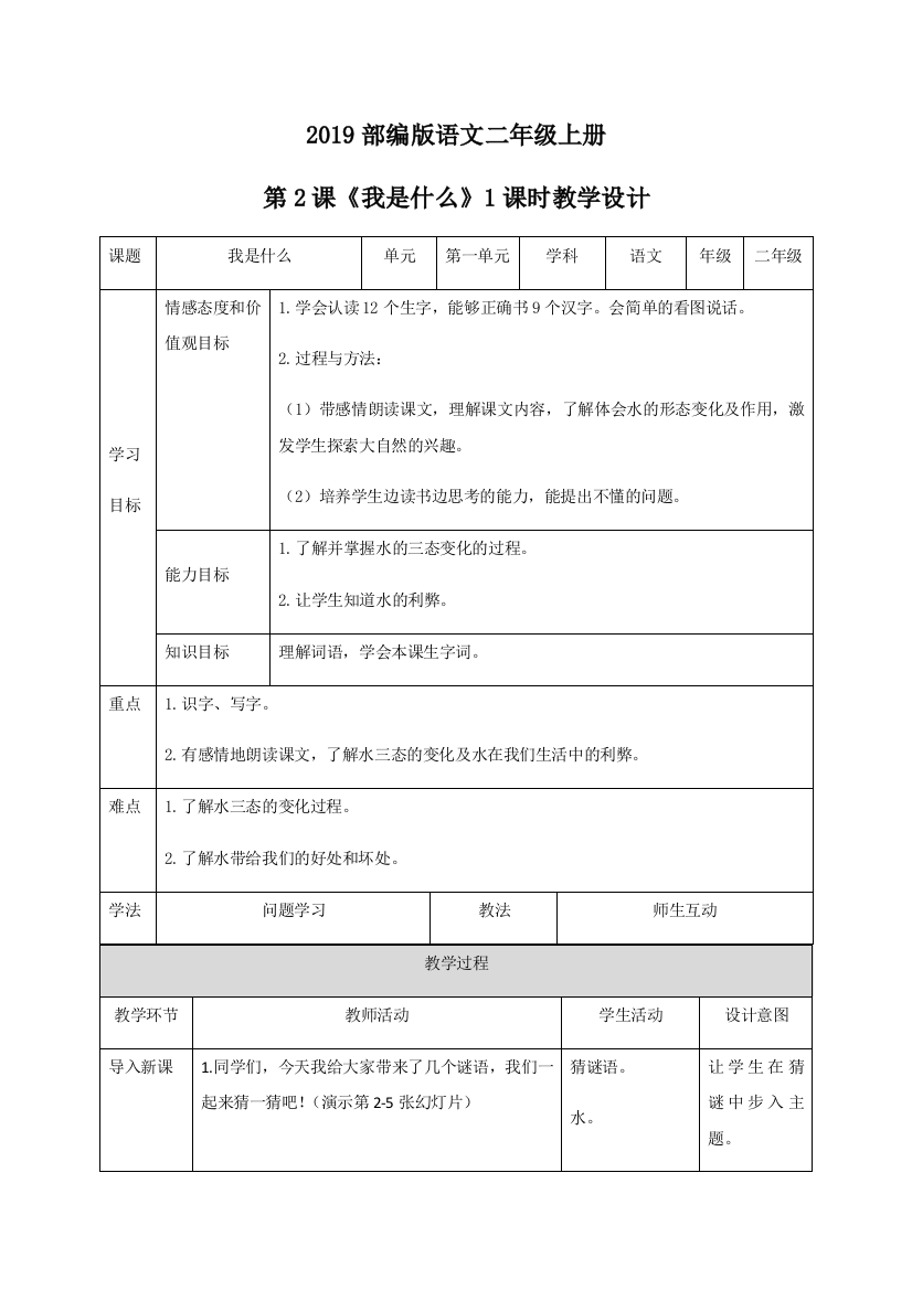 2019部编版语文二年级上册[6]