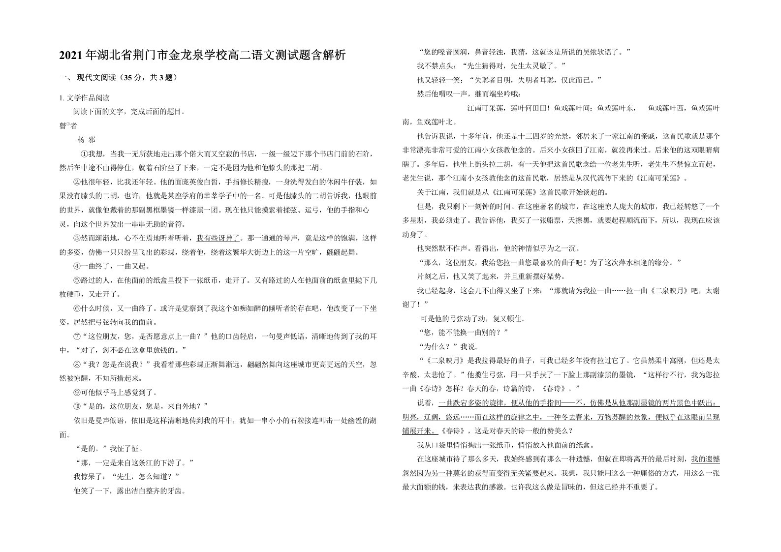 2021年湖北省荆门市金龙泉学校高二语文测试题含解析