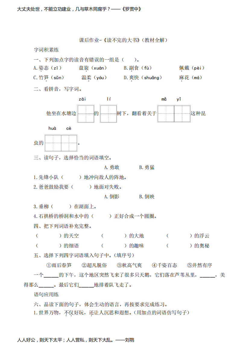 课后作业-《读不完的大书》(教材全解)