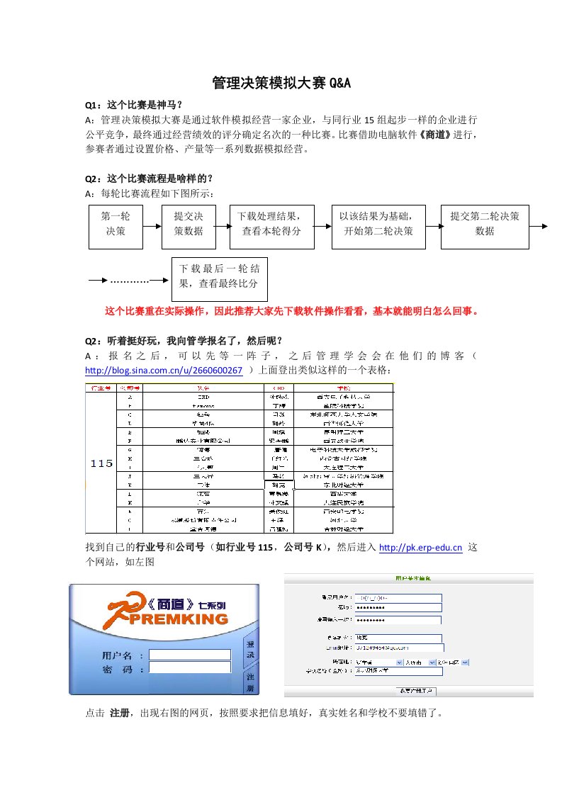 管理决策模拟大赛QA