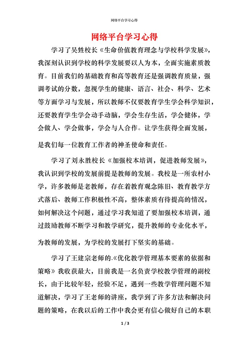 网络平台学习心得