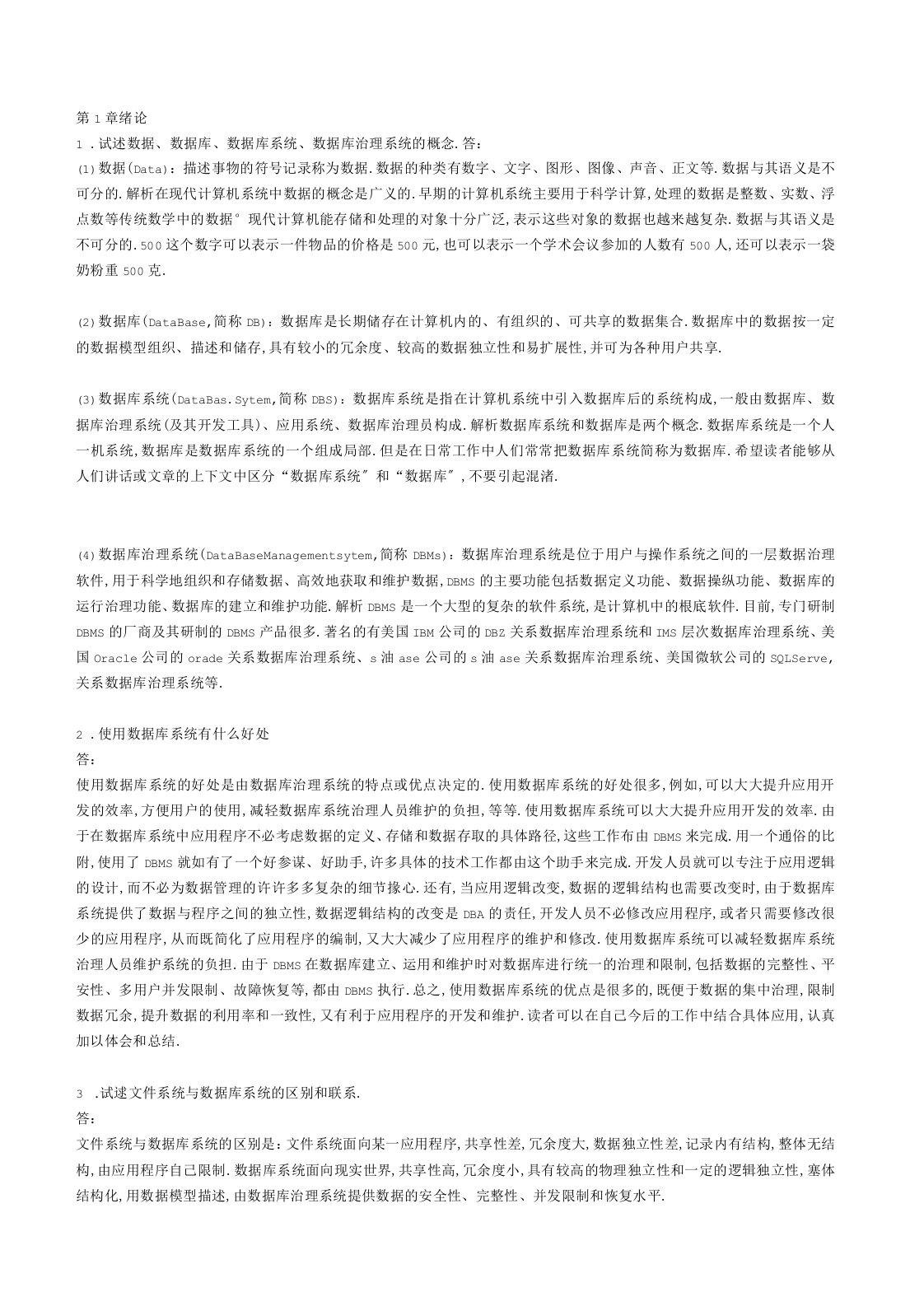 数据库系统概论第五版课后习题答案