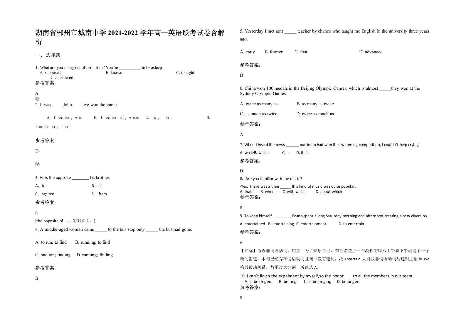 湖南省郴州市城南中学2021-2022学年高一英语联考试卷含解析