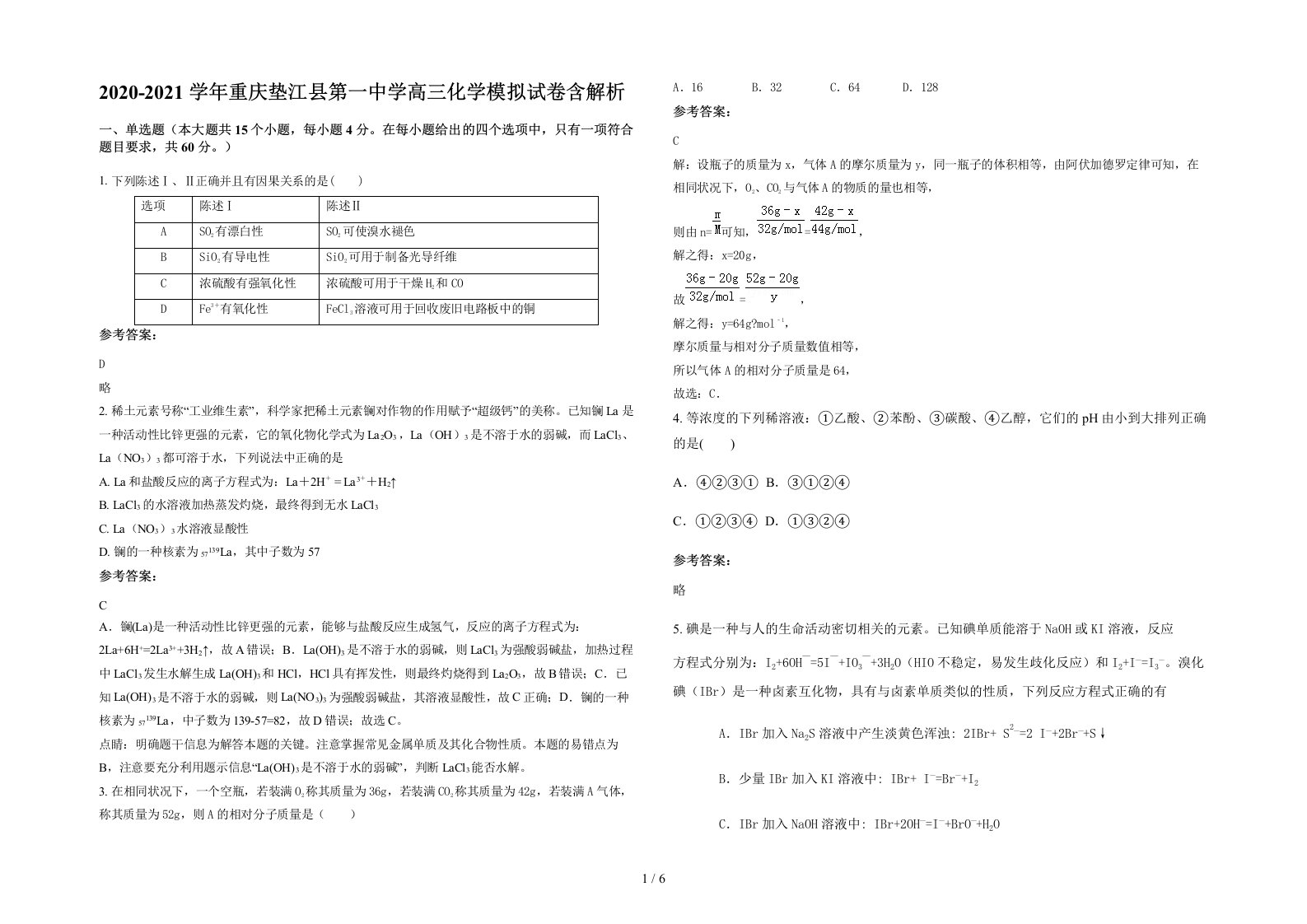 2020-2021学年重庆垫江县第一中学高三化学模拟试卷含解析