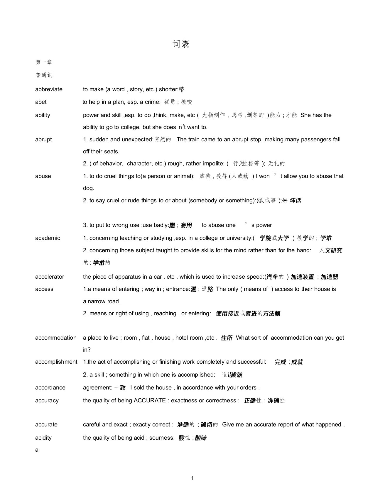 最新雅思英语词汇超全word版