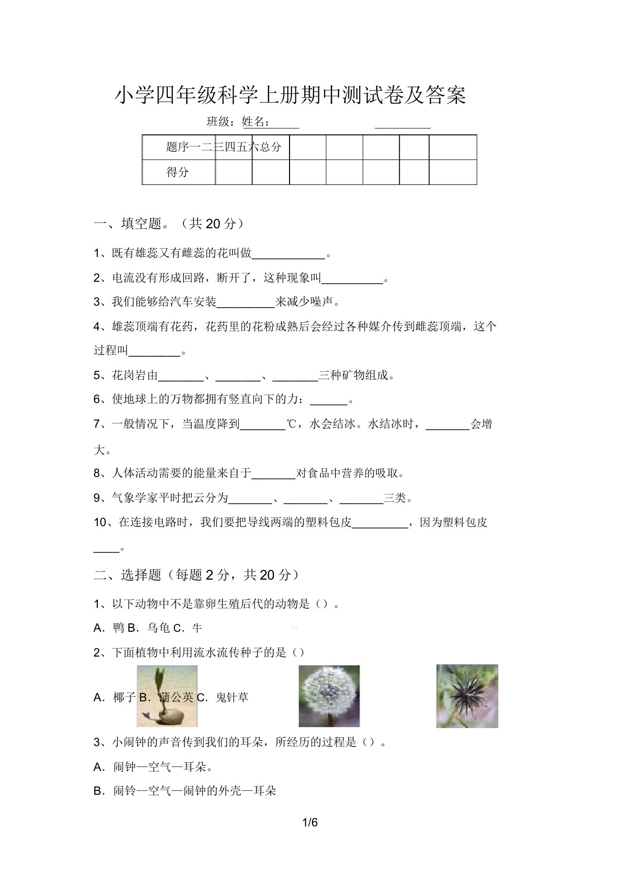 小学四年级科学上册期中测试卷及答案