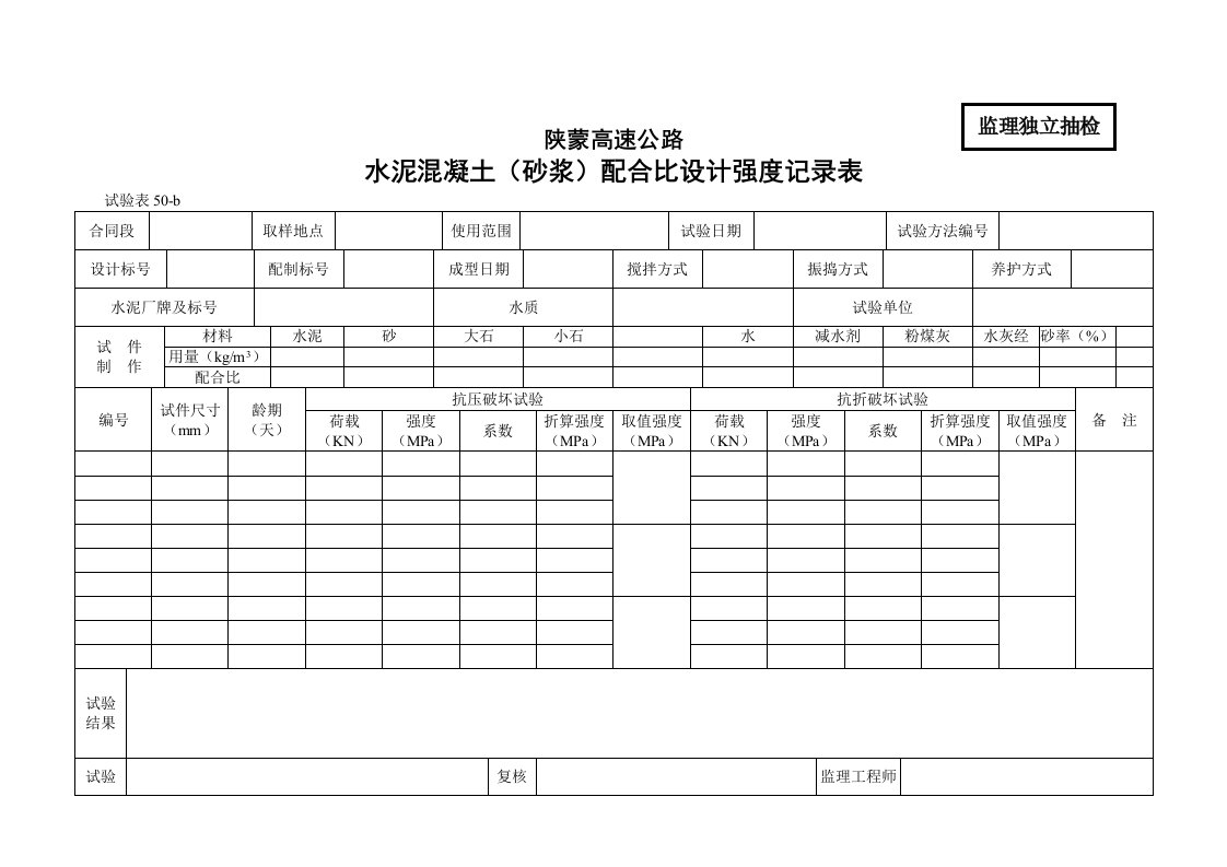 施工组织-50b