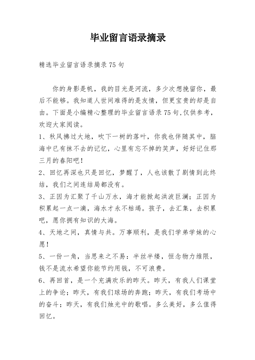 毕业留言语录摘录_7