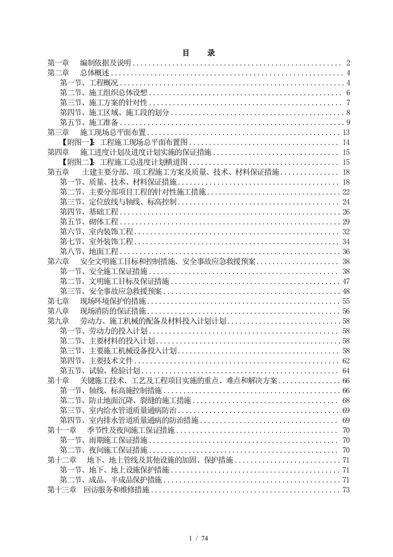 新建车间门卫工程施工组织设计课程