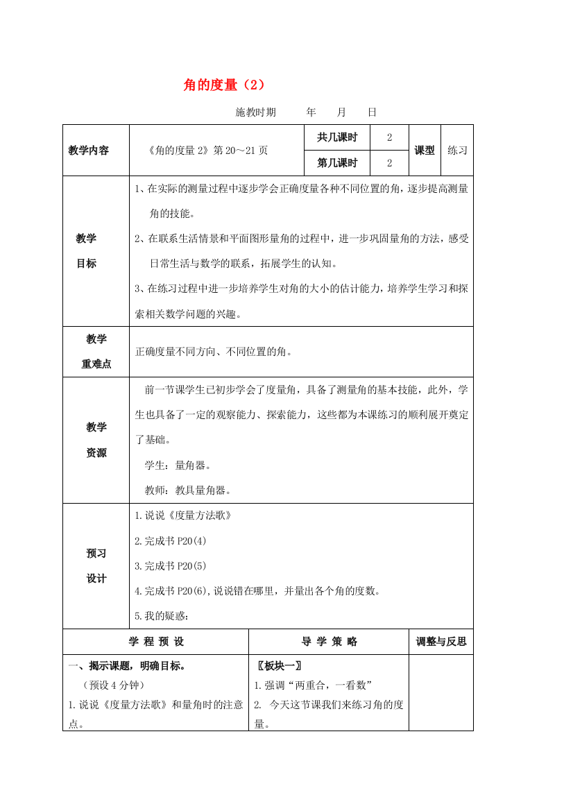 四年级数学上册