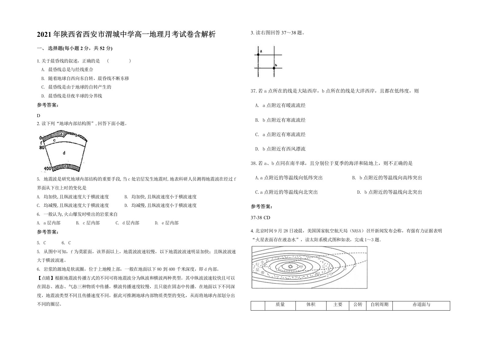 2021年陕西省西安市渭城中学高一地理月考试卷含解析