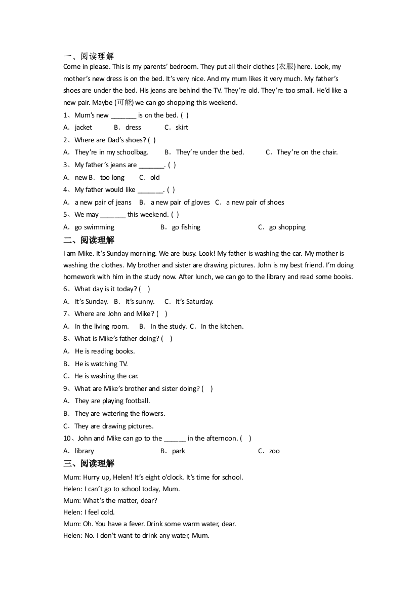 小学英语四年级下学期期中模拟提高试题