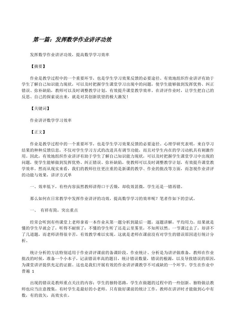 发挥数学作业讲评功效[修改版]