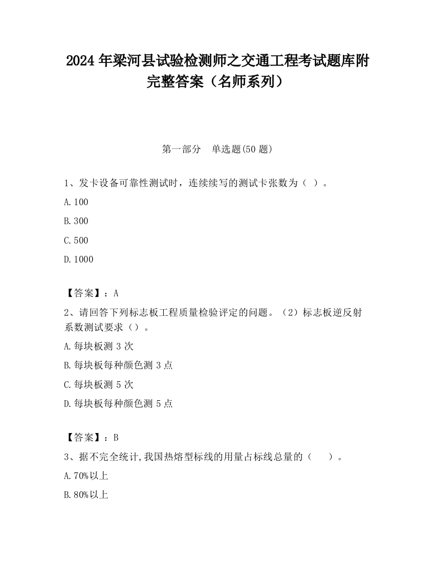 2024年梁河县试验检测师之交通工程考试题库附完整答案（名师系列）