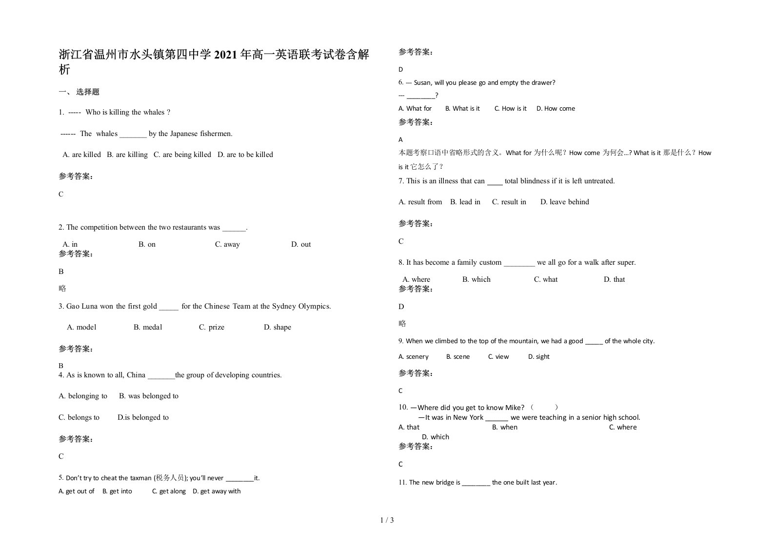 浙江省温州市水头镇第四中学2021年高一英语联考试卷含解析