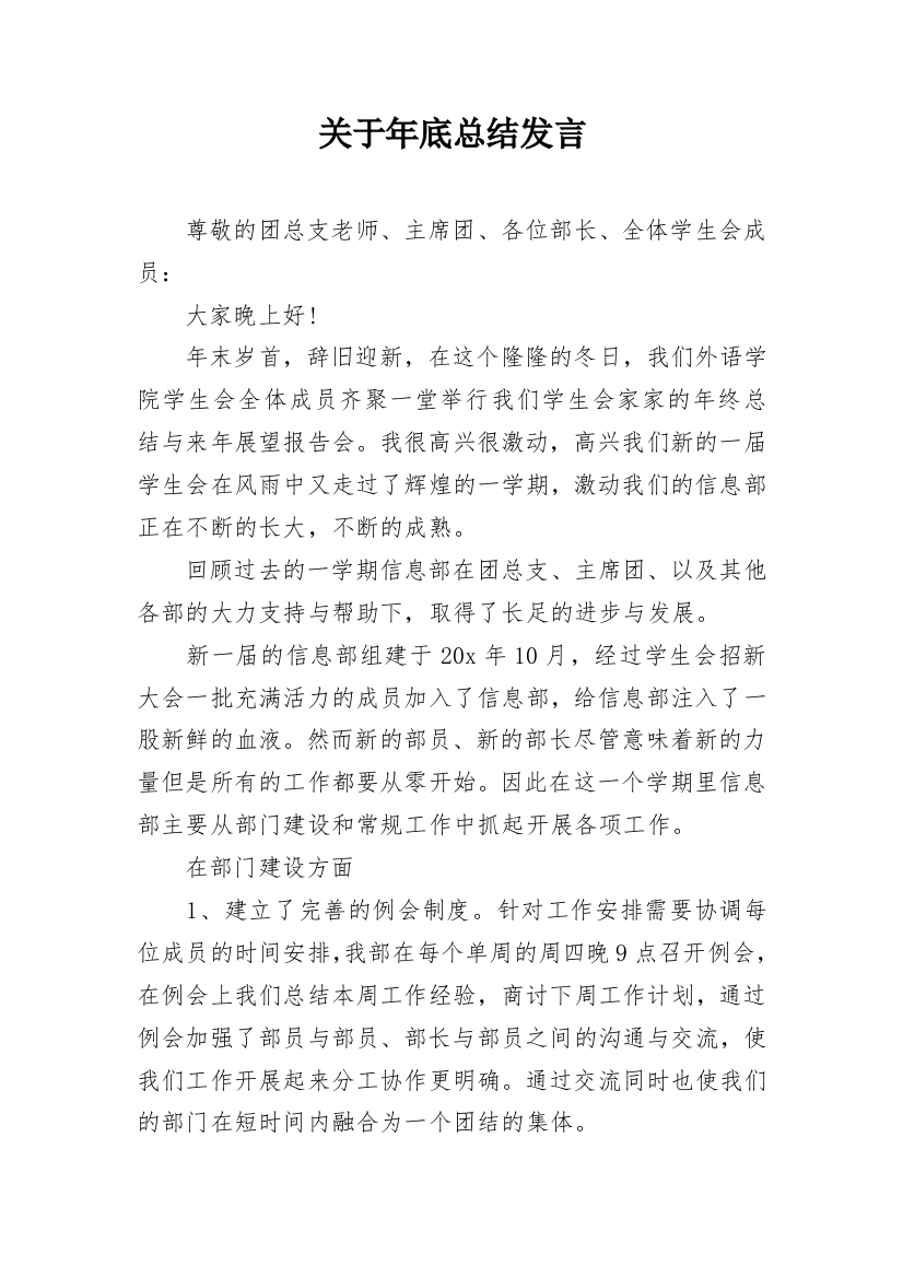 关于年底总结发言