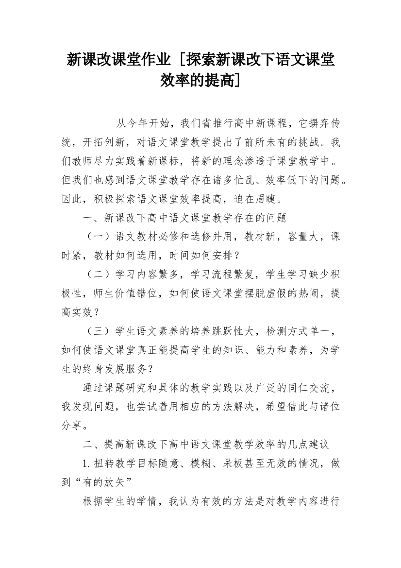 新课改课堂作业