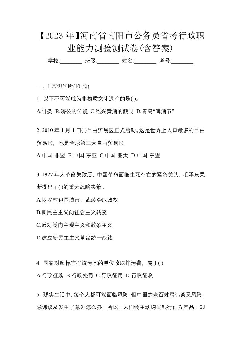 2023年河南省南阳市公务员省考行政职业能力测验测试卷含答案