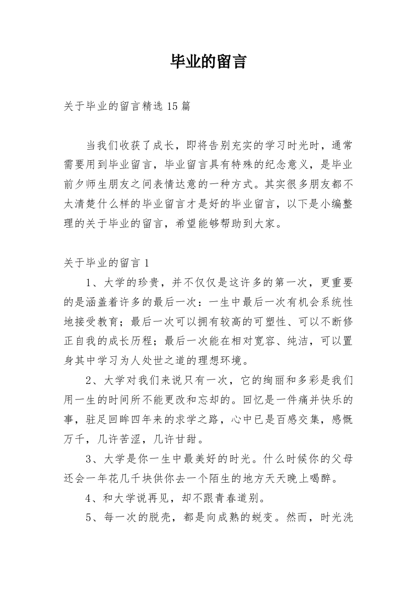 毕业的留言_3