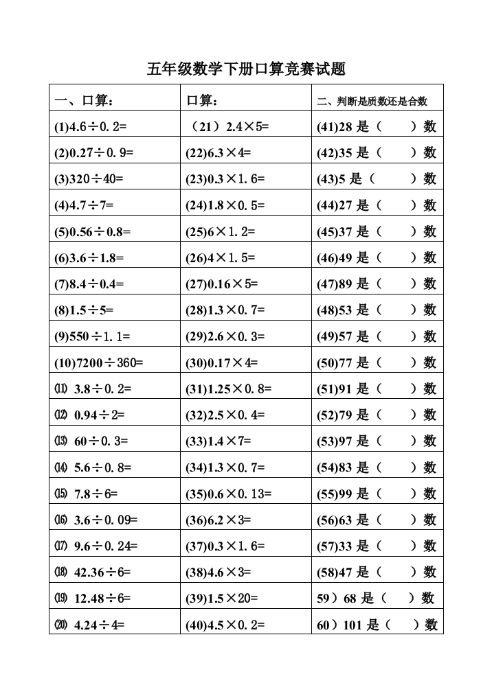 五年级数学下册口算竞赛题