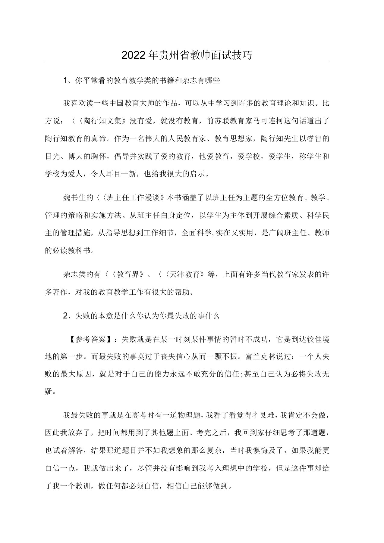 贵州省教师面试技巧