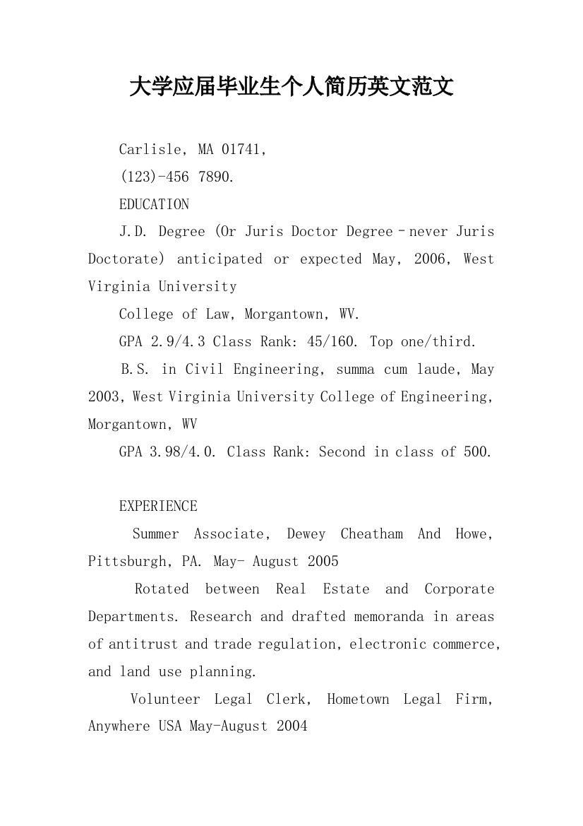 大学应届毕业生个人简历英文范文