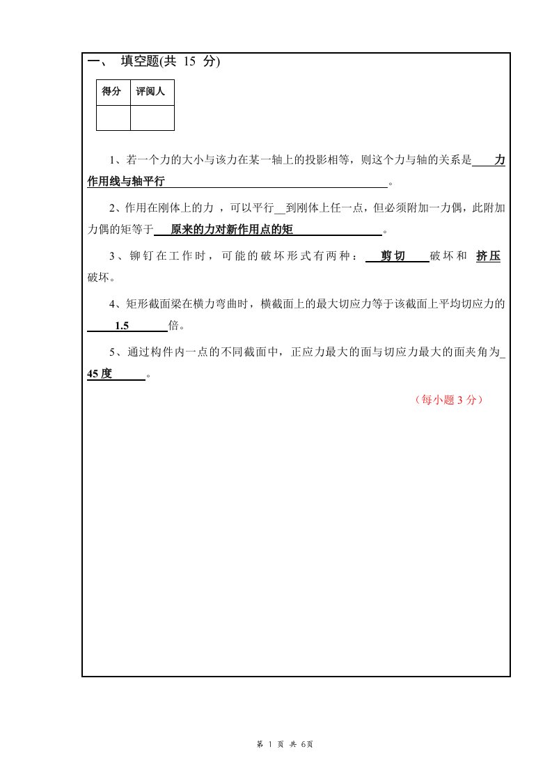 南昌大学20092010年第一学期理论力学与材料力学期末考试试卷A答案及评分标准