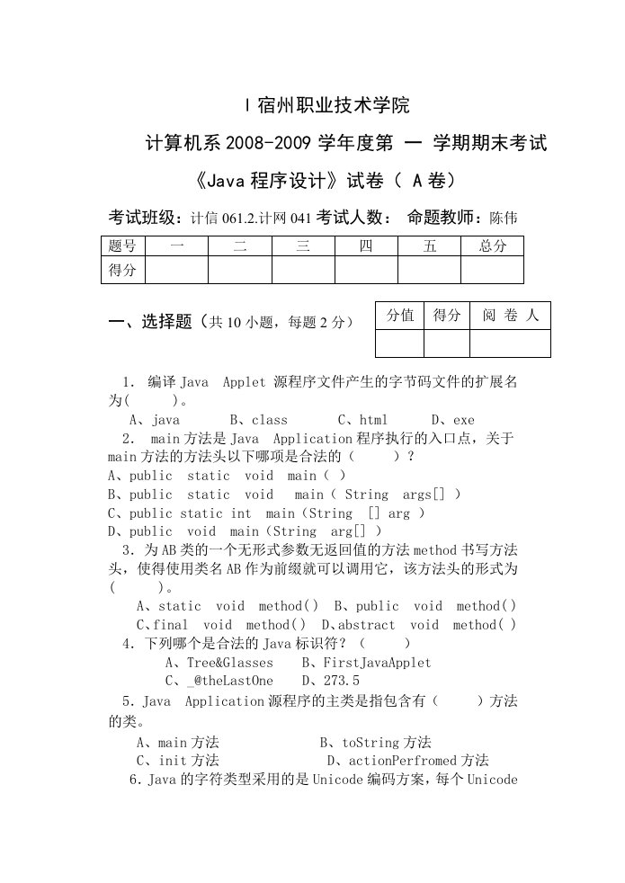 Java语言程序设计A