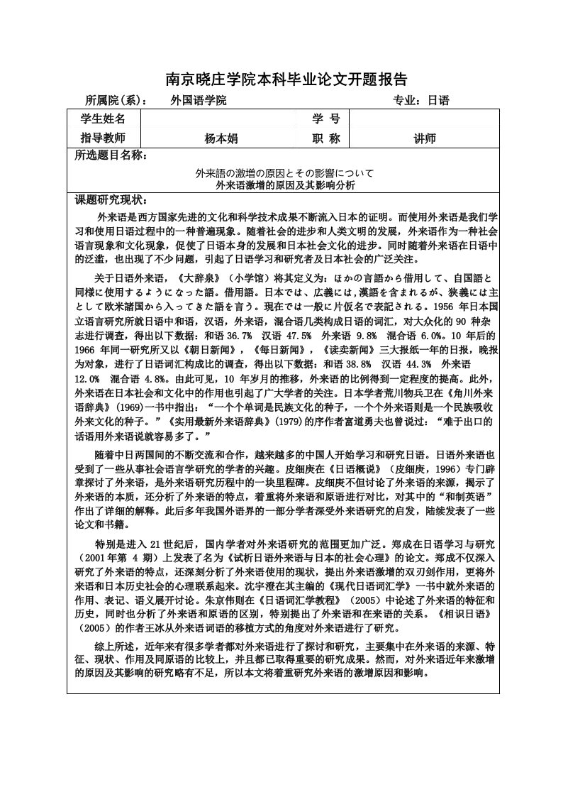 日语论文开题报告范例