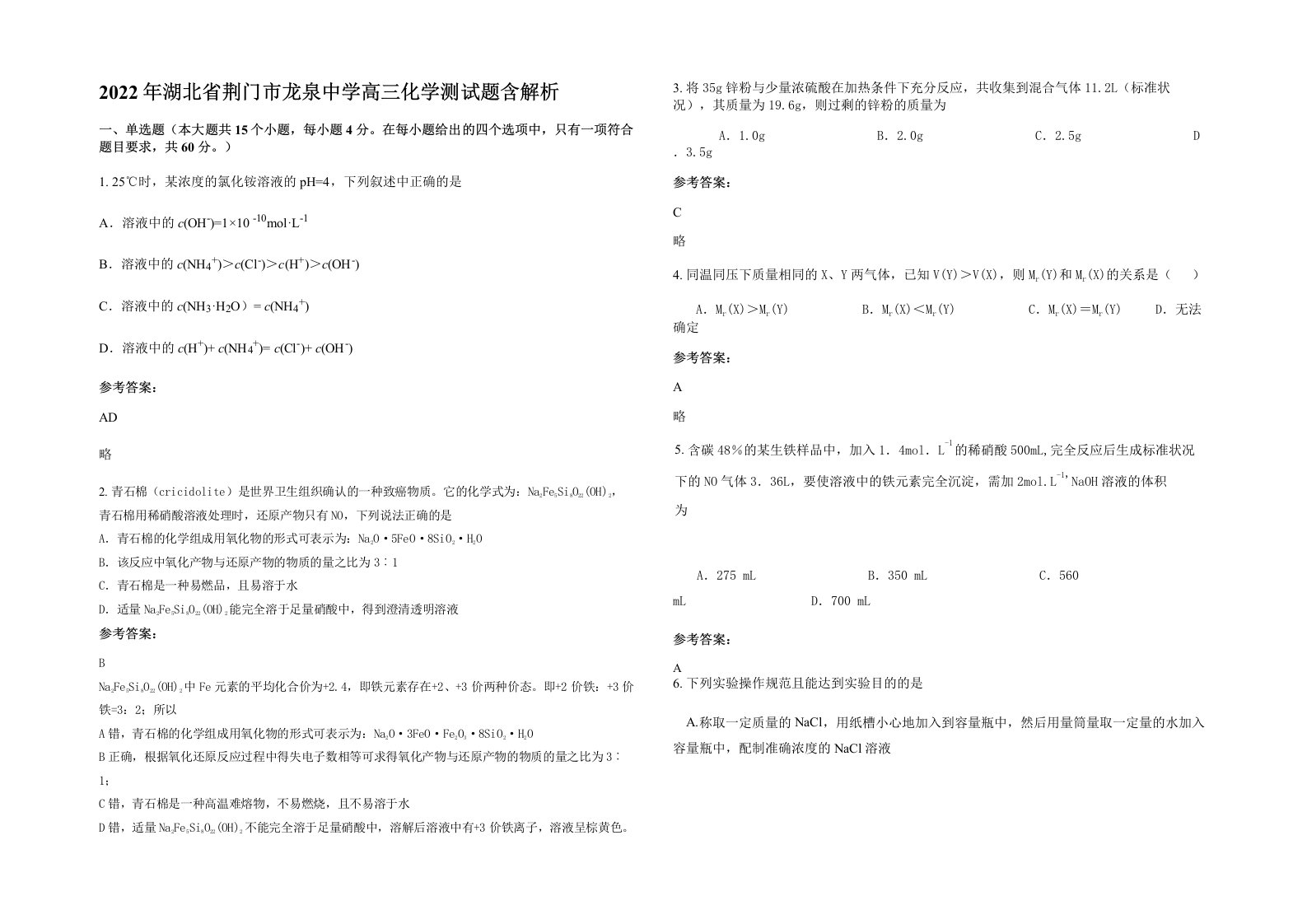 2022年湖北省荆门市龙泉中学高三化学测试题含解析