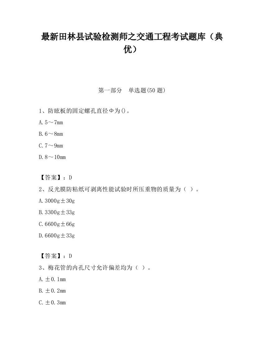 最新田林县试验检测师之交通工程考试题库（典优）