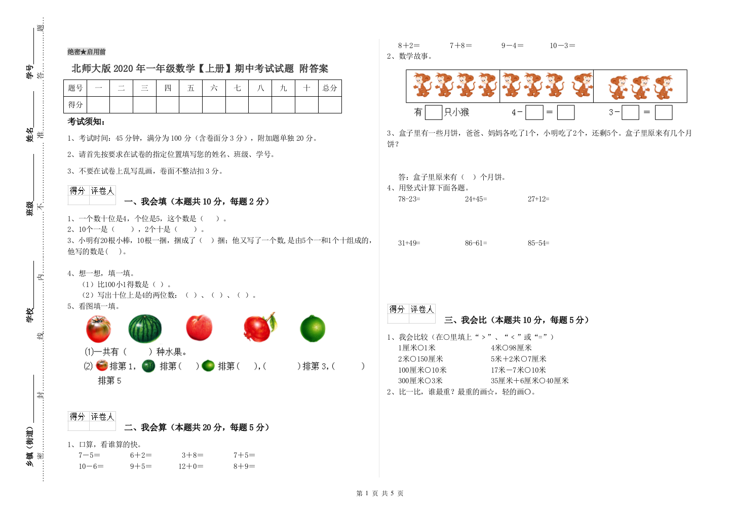 北师大版2020年一年级数学【上册】期中考试试题-附答案