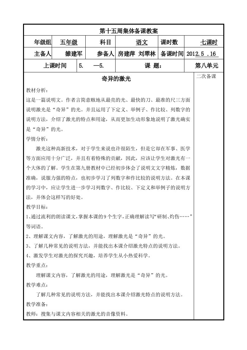 五年级语文下册第十五周教案