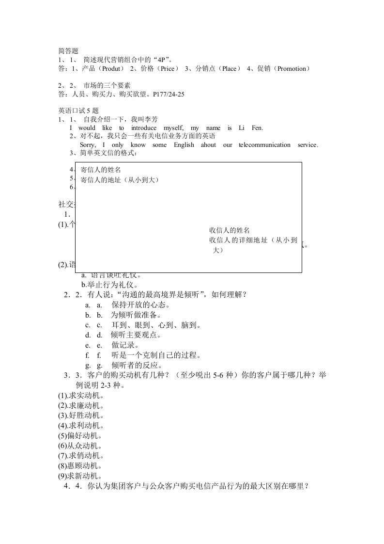 电信营销营销员简答题