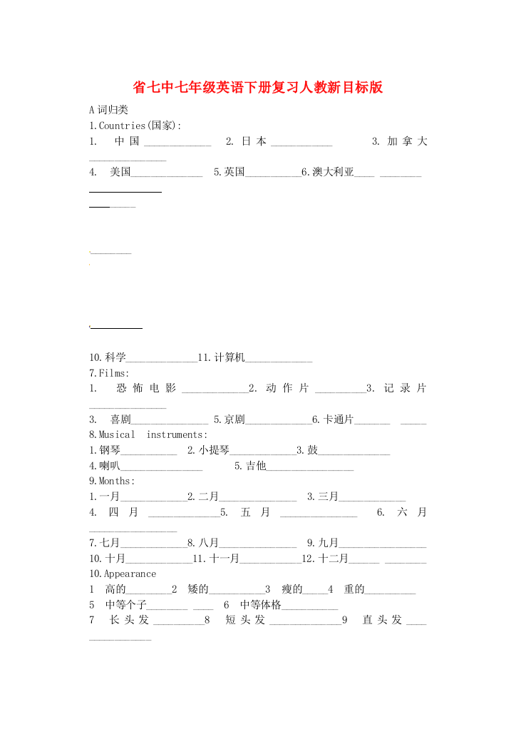 七中七年级英语下册复习