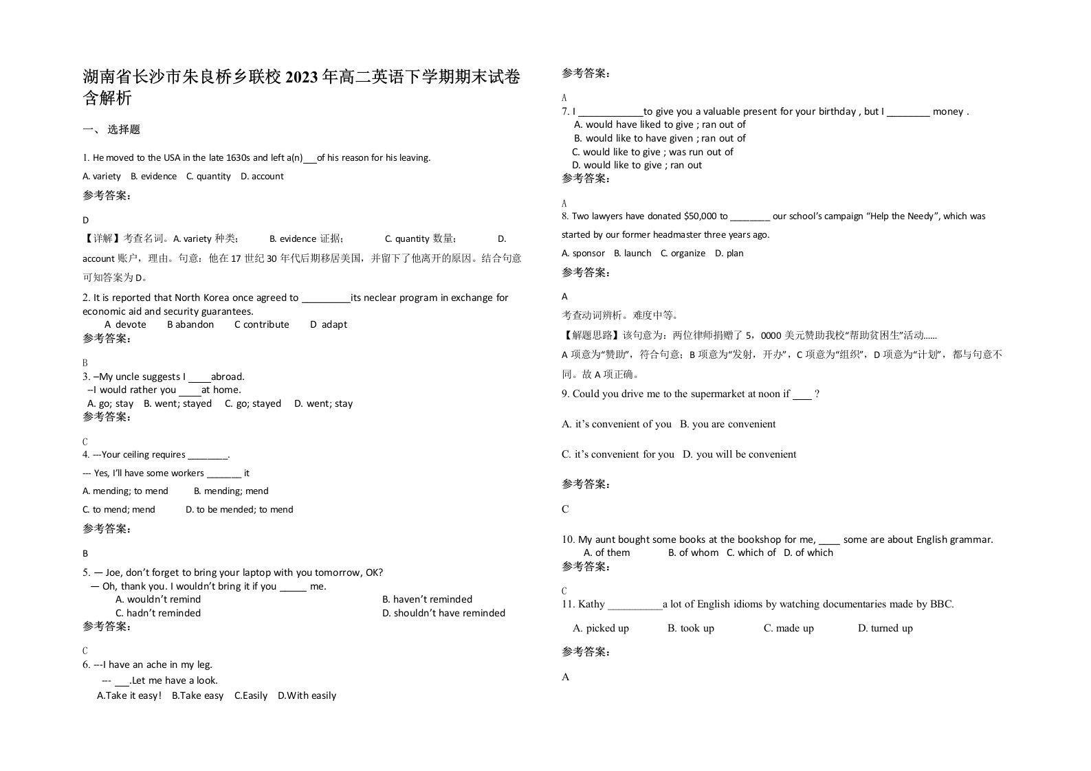 湖南省长沙市朱良桥乡联校2023年高二英语下学期期末试卷含解析