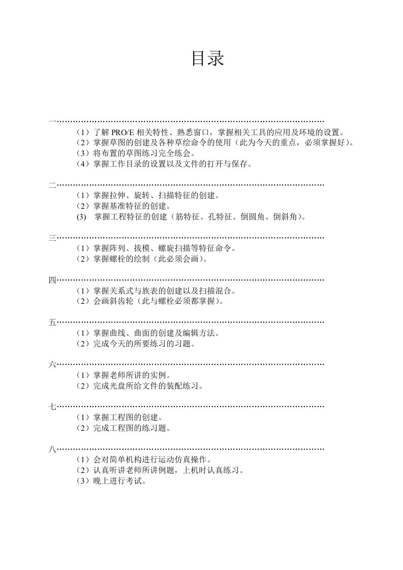 自学proe5.0教学+练习题