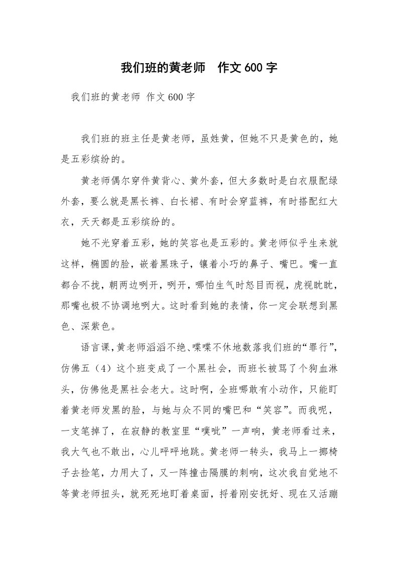 我们班的黄老师