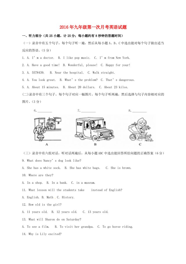 九年级英语上学期第一次月考试题