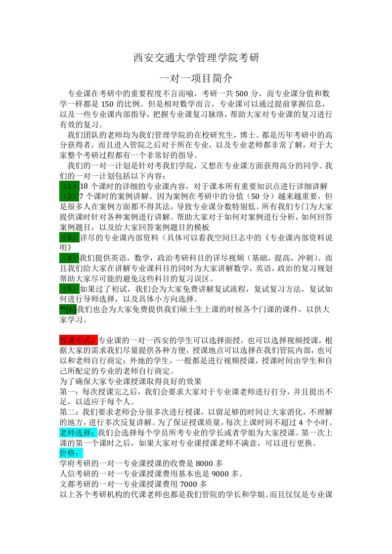 西安交通大学管理学院考研