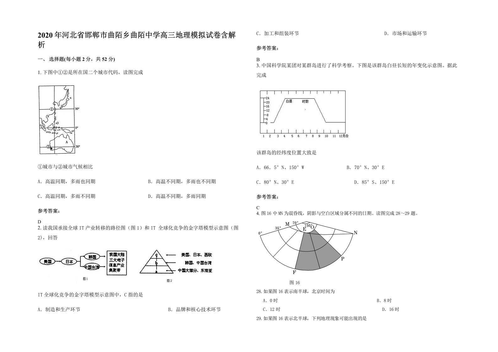 2020年河北省邯郸市曲陌乡曲陌中学高三地理模拟试卷含解析