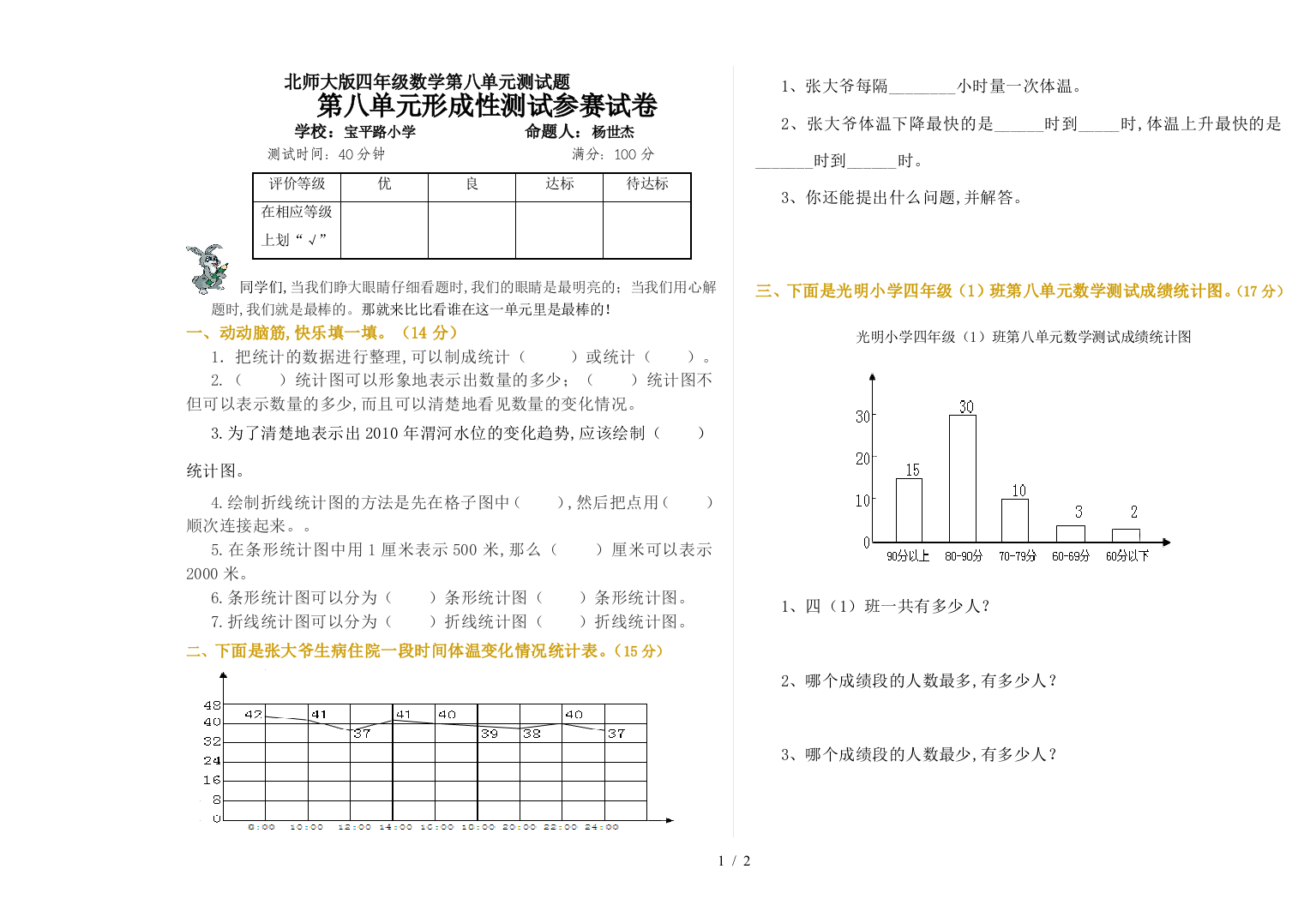 北师大版四年级数学第八单元测试题