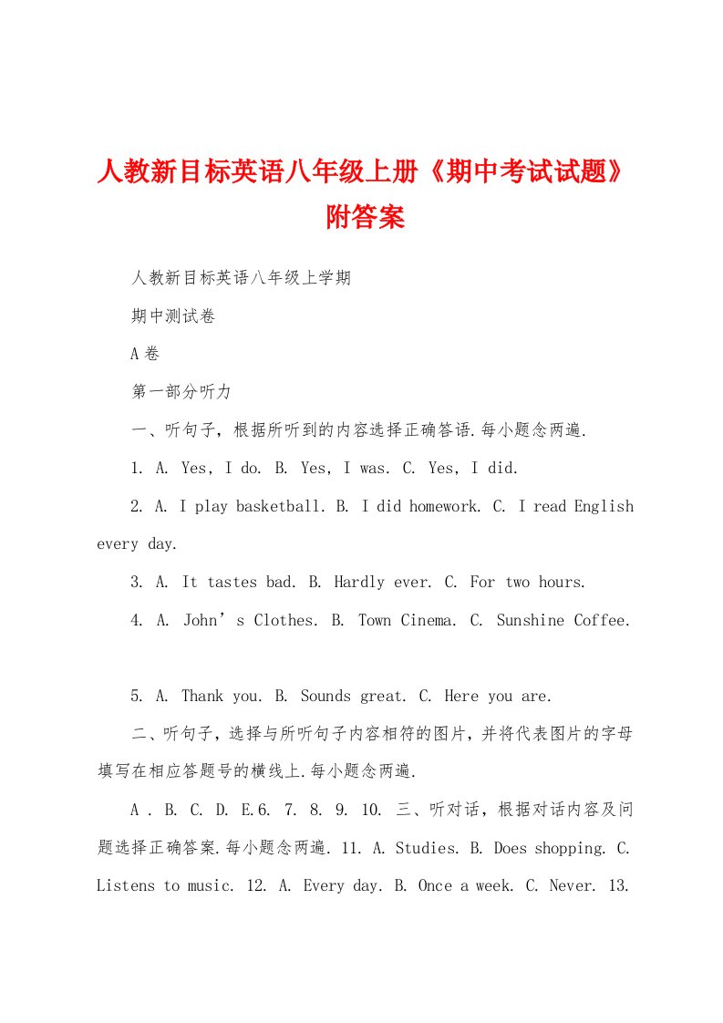 人教新目标英语八年级上册《期中考试试题》附答案