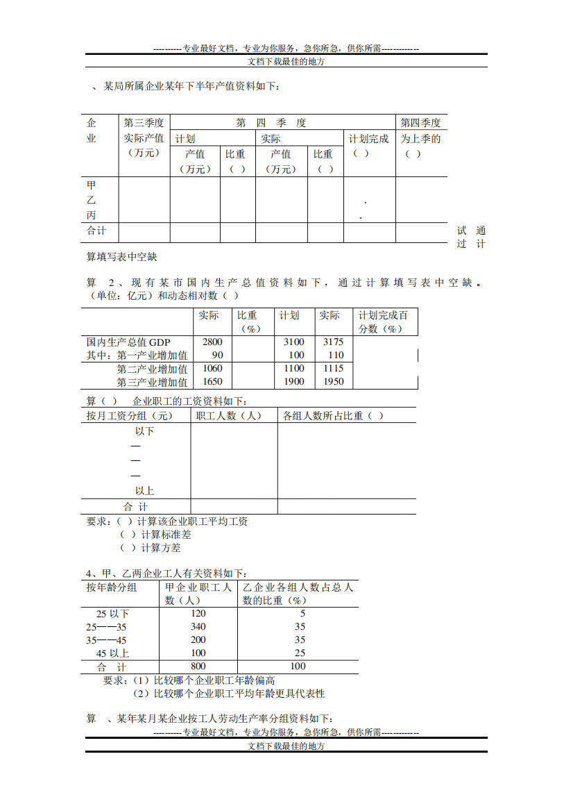 统计计算练习题