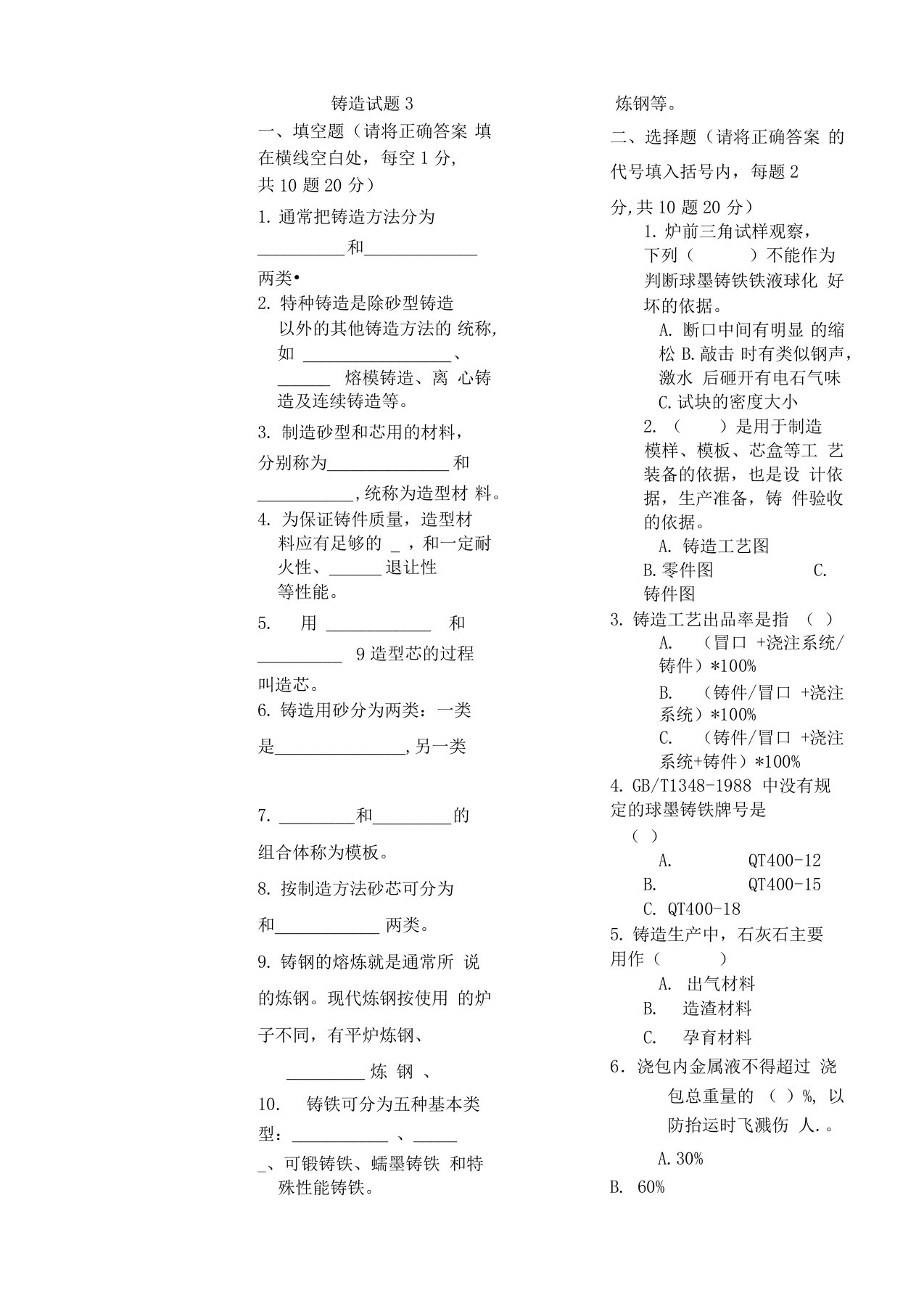 铸造试题答案