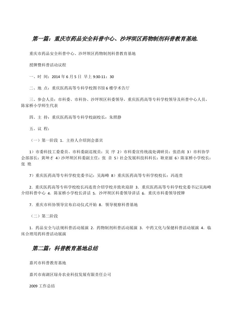 重庆市药品安全科普中心、沙坪坝区药物制剂科普教育基地.[修改版]