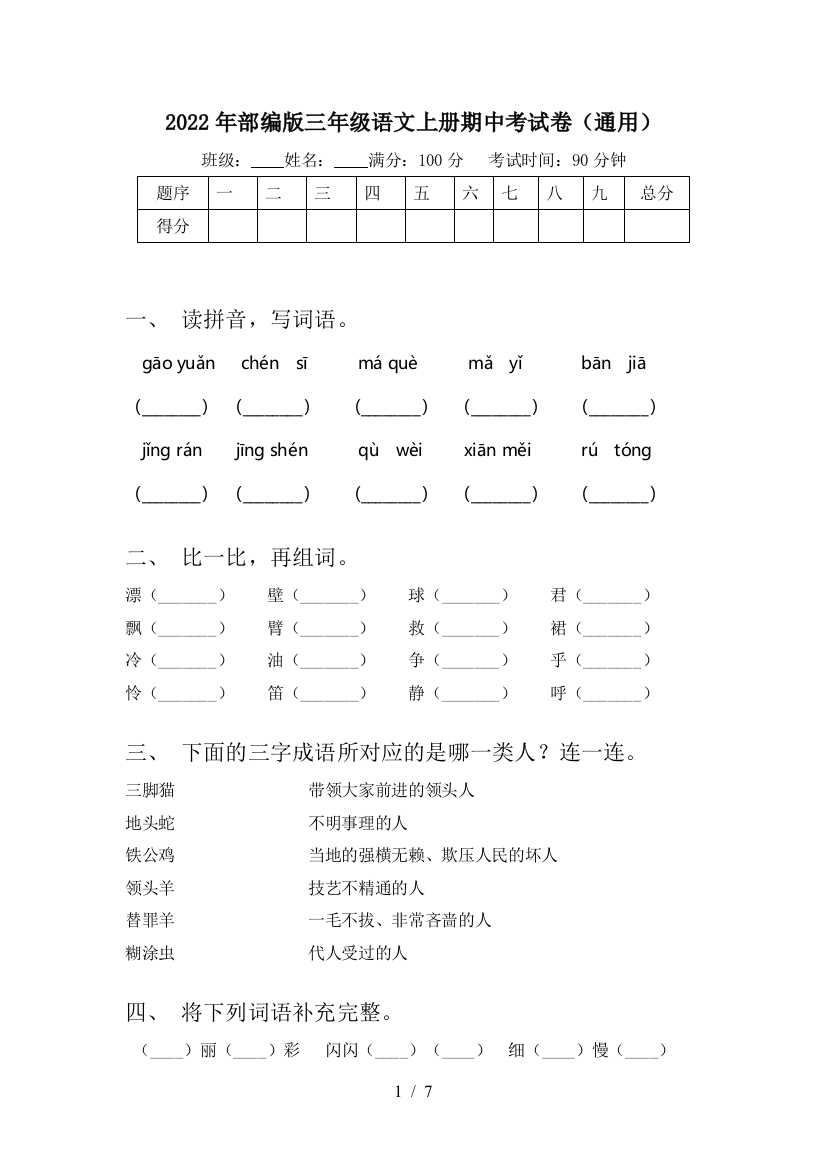 2022年部编版三年级语文上册期中考试卷(通用)