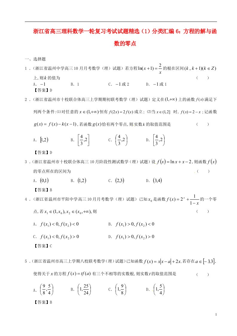 浙江省高三数学一轮复习